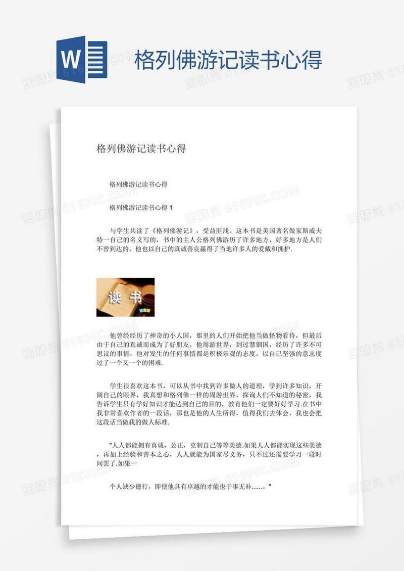 格列佛游记读书心得