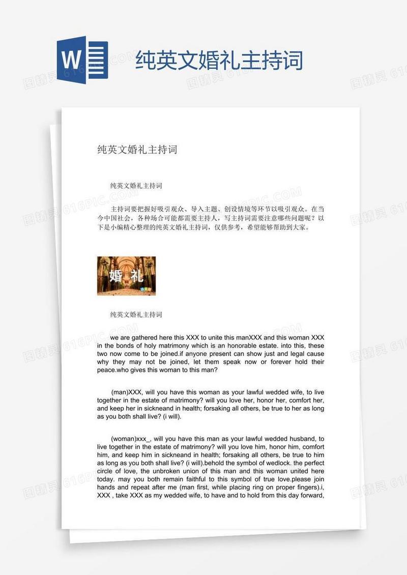 纯英文婚礼主持词
