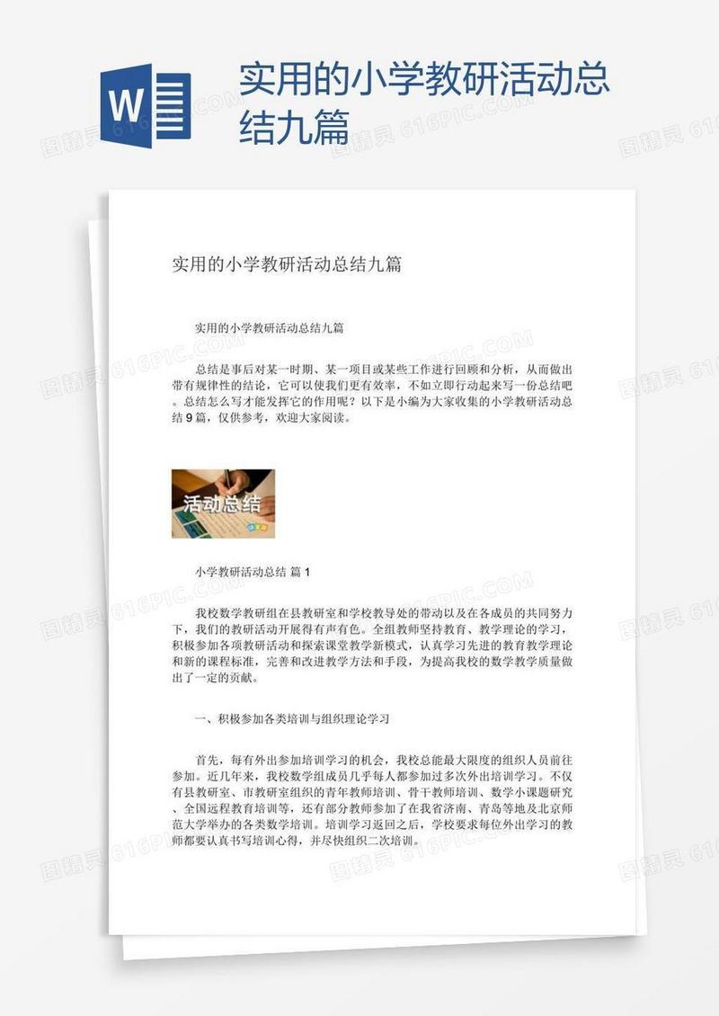 实用的小学教研活动总结九篇