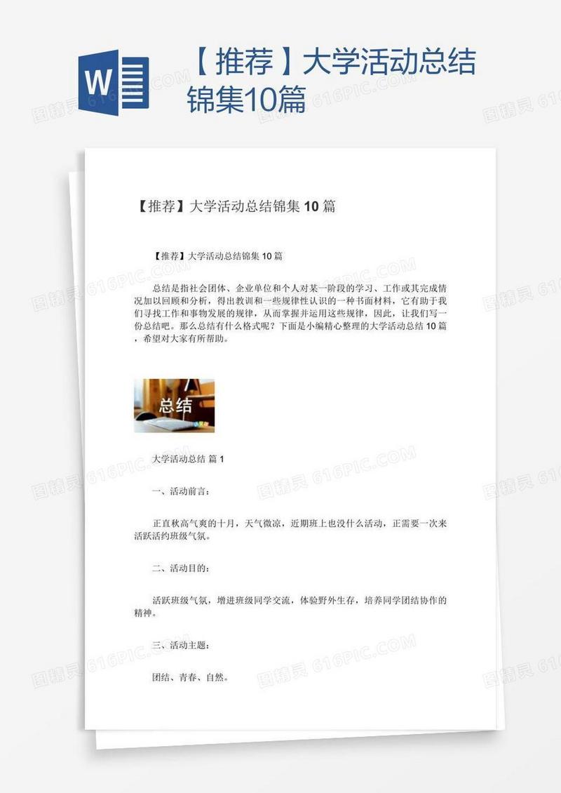 【推荐】大学活动总结锦集10篇
