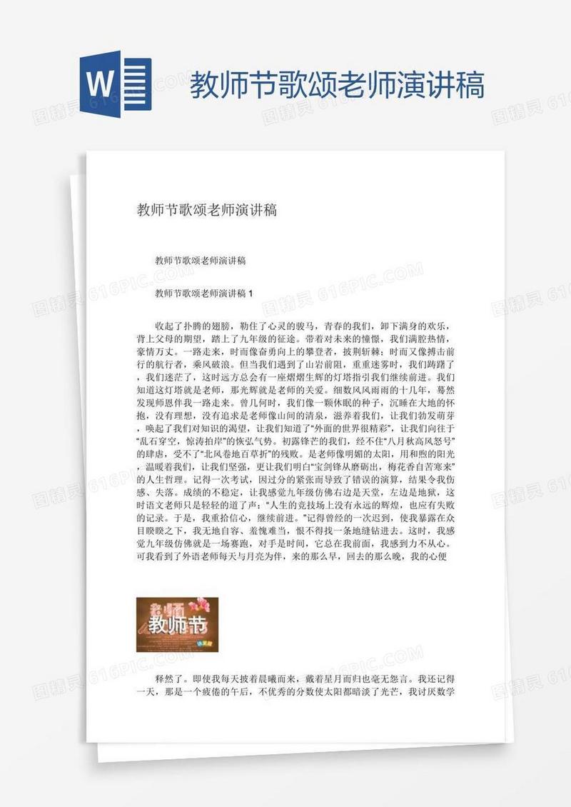 教师节歌颂老师演讲稿