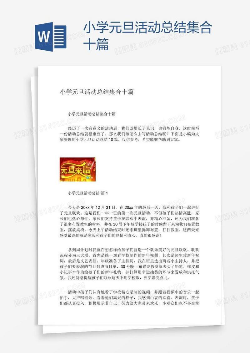 小学元旦活动总结集合十篇