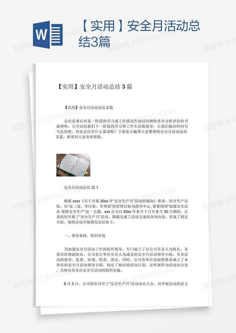 【实用】安全月活动总结3篇