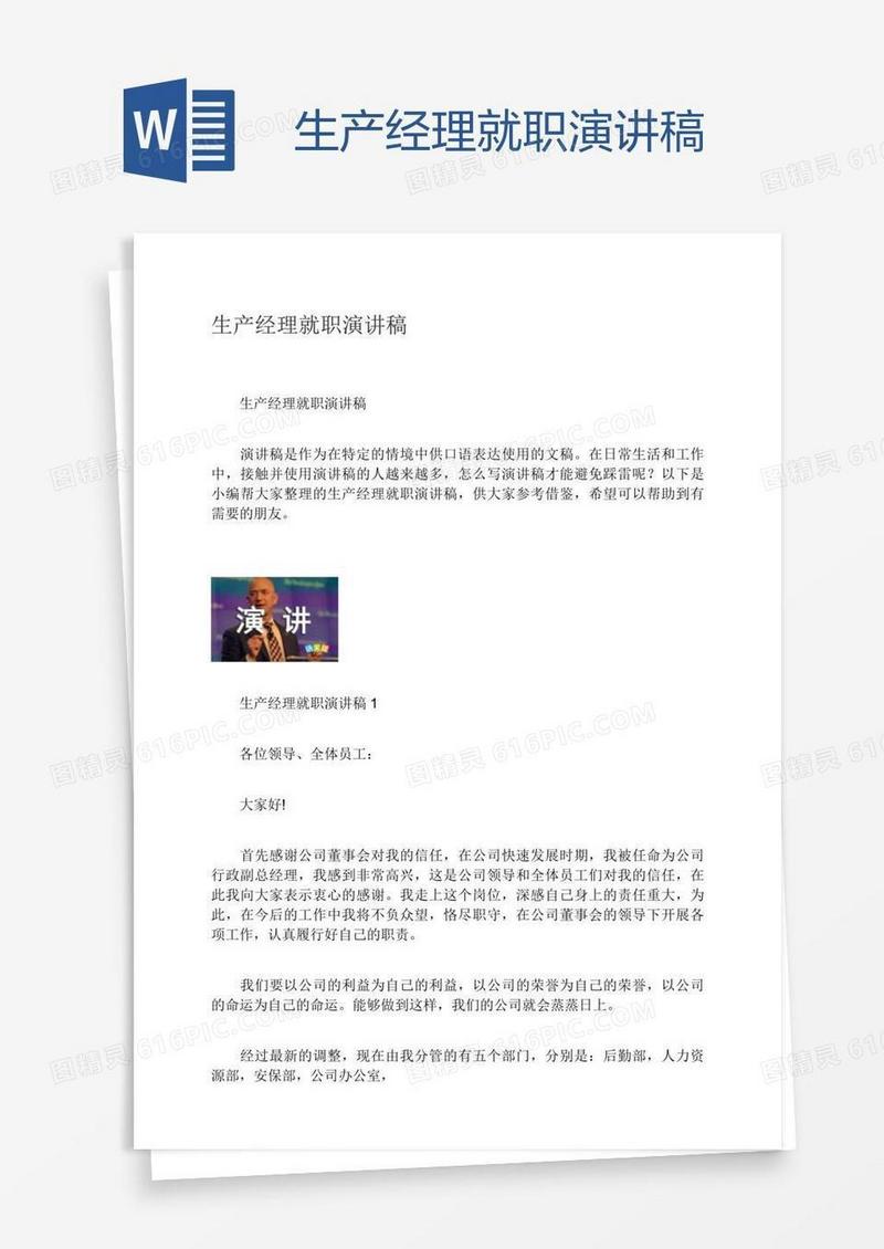 生产经理就职演讲稿