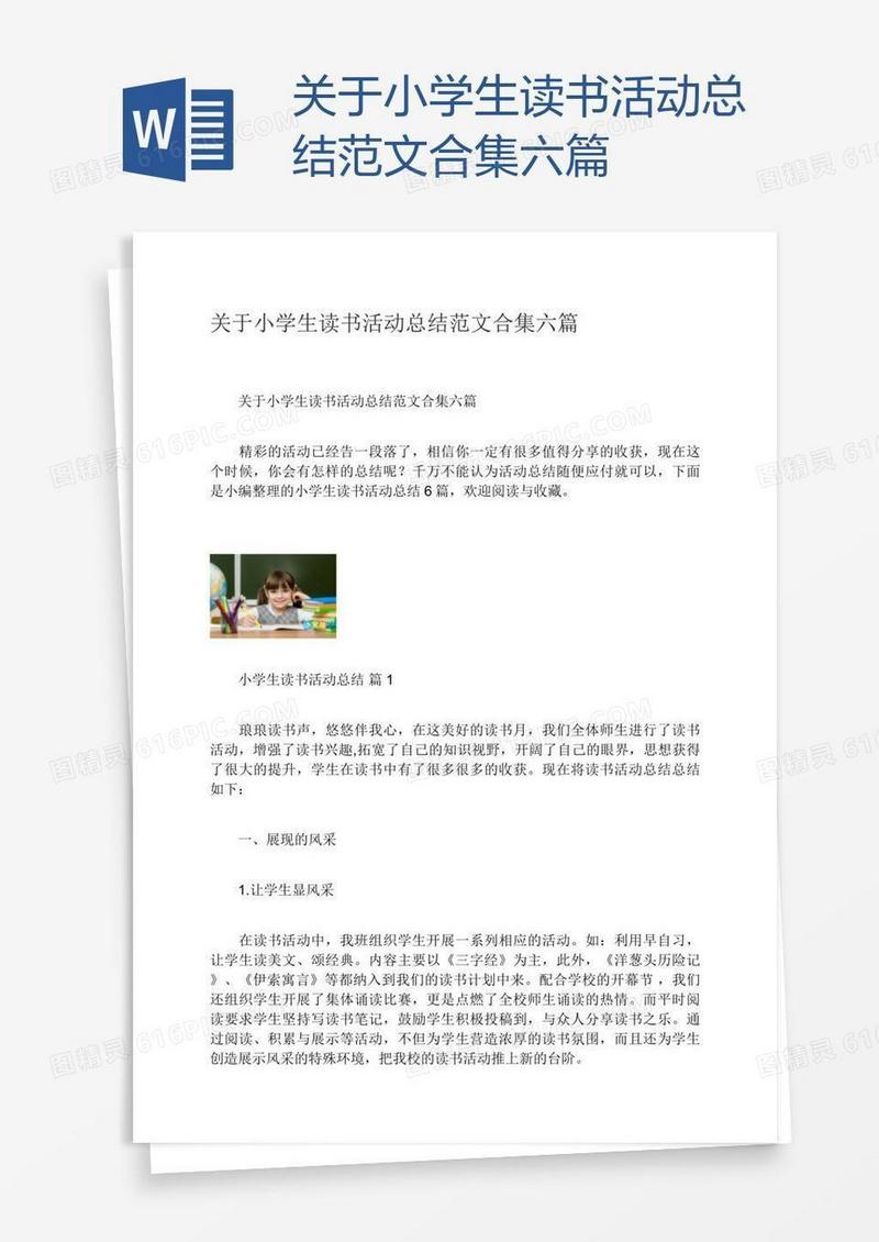关于小学生读书活动总结范文合集六篇