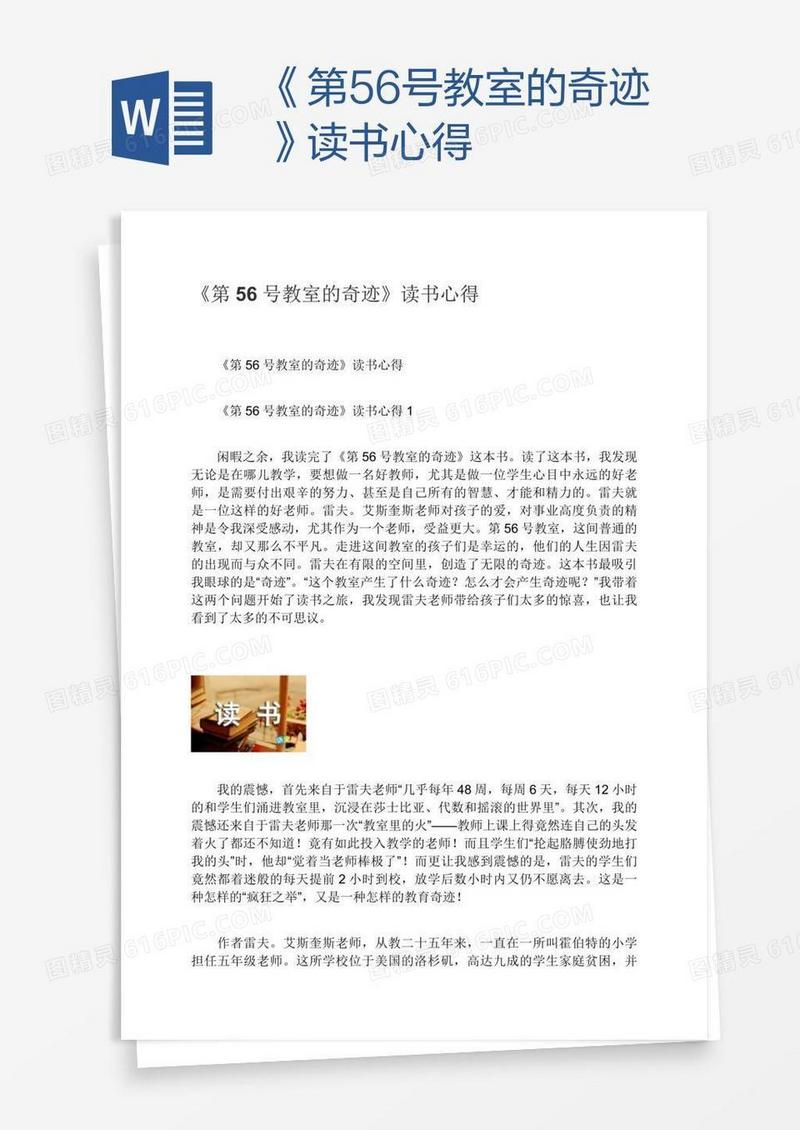 《第56号教室的奇迹》读书心得