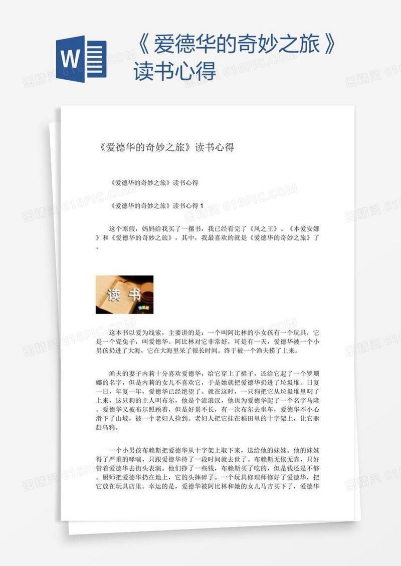 《爱德华的奇妙之旅》读书心得