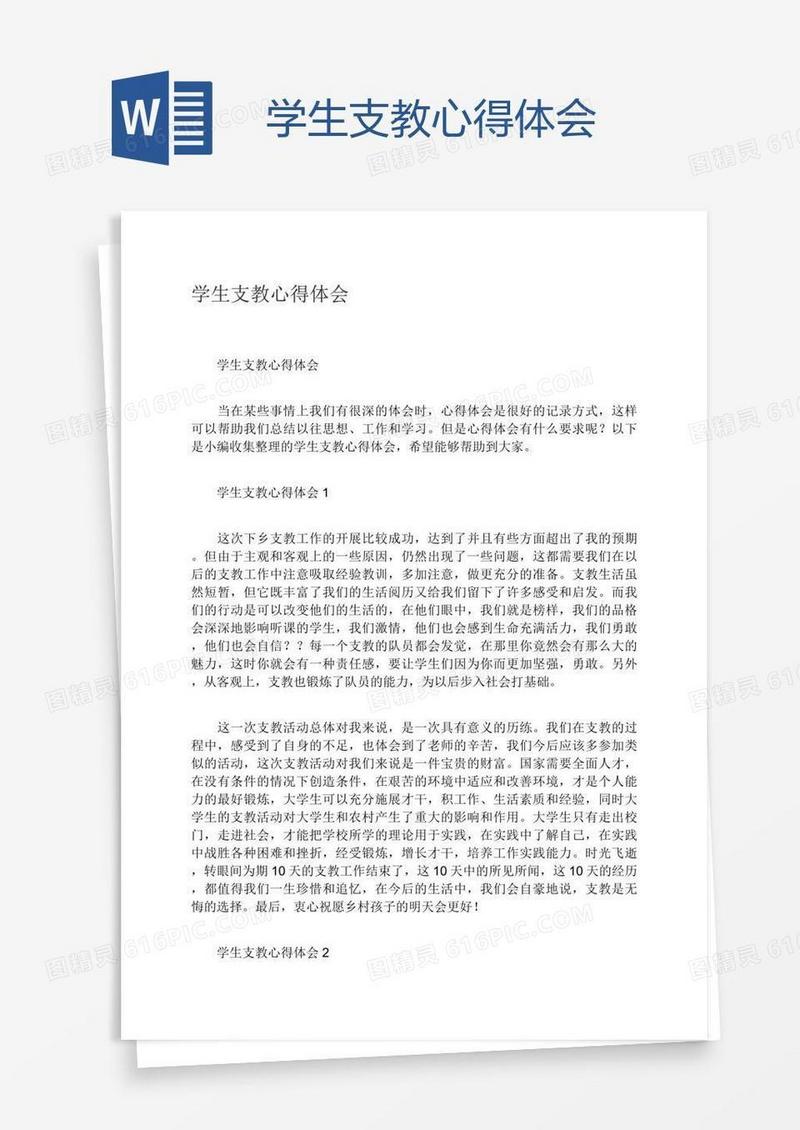学生支教心得体会