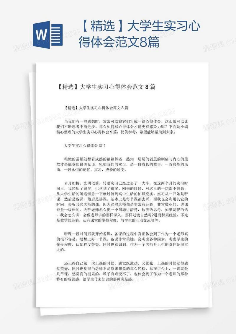 【精选】大学生实习心得体会范文8篇