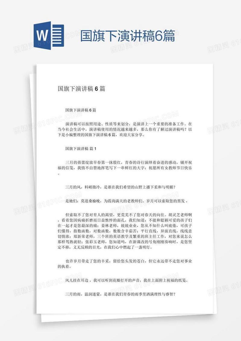 国旗下演讲稿6篇