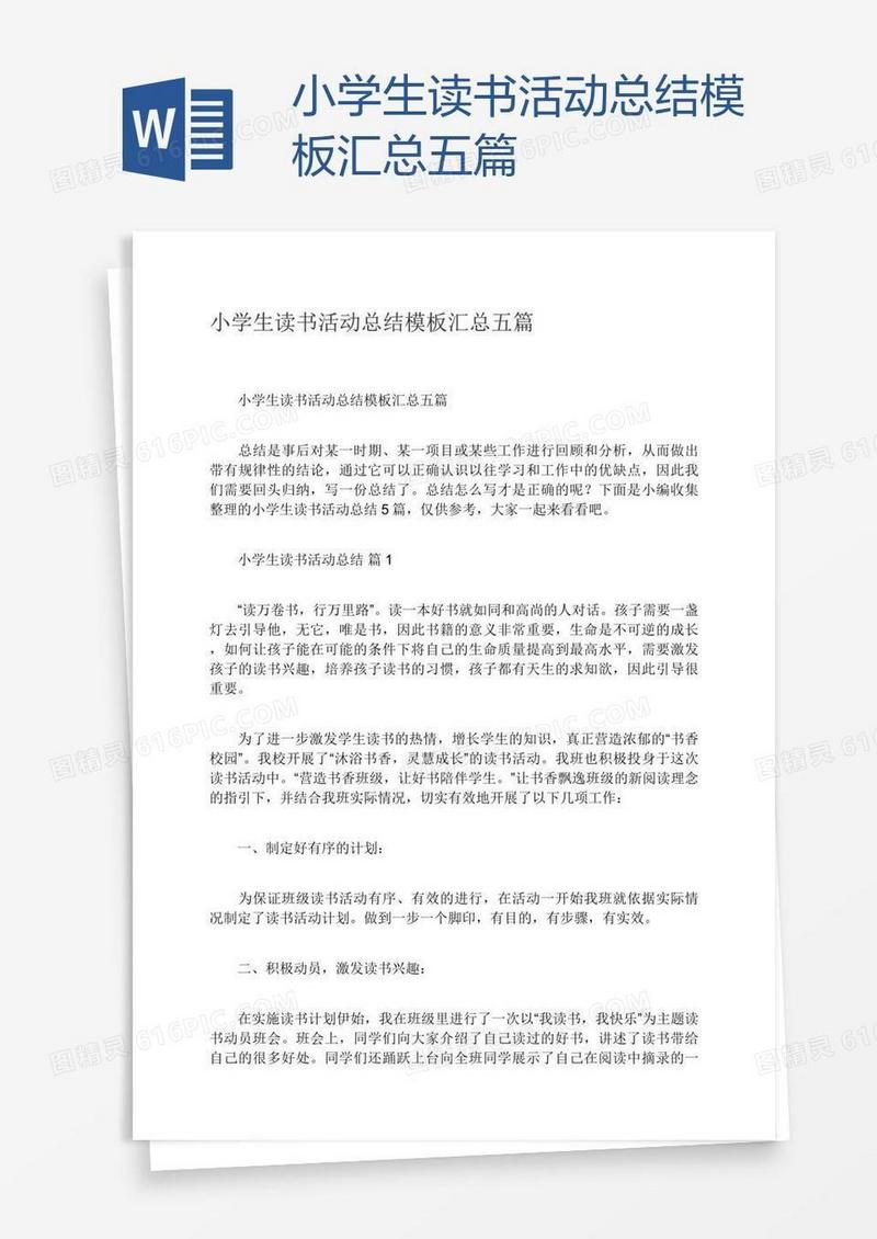 小学生读书活动总结模板汇总五篇