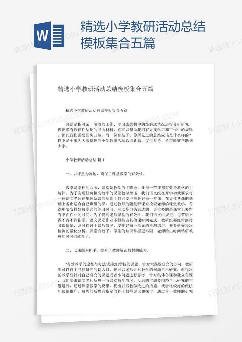 精选小学教研活动总结模板集合五篇