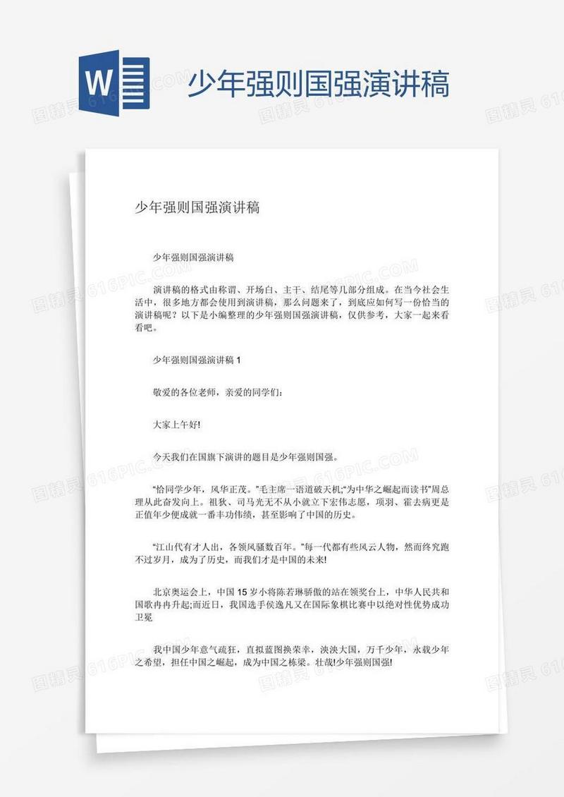 少年强则国强演讲稿