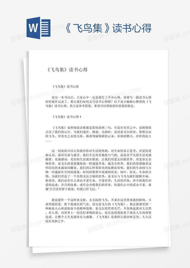 《飞鸟集》读书心得