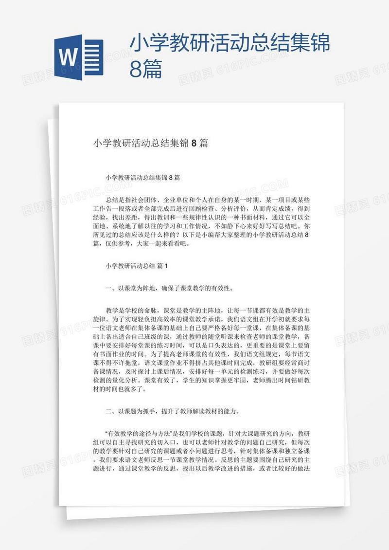 小学教研活动总结集锦8篇