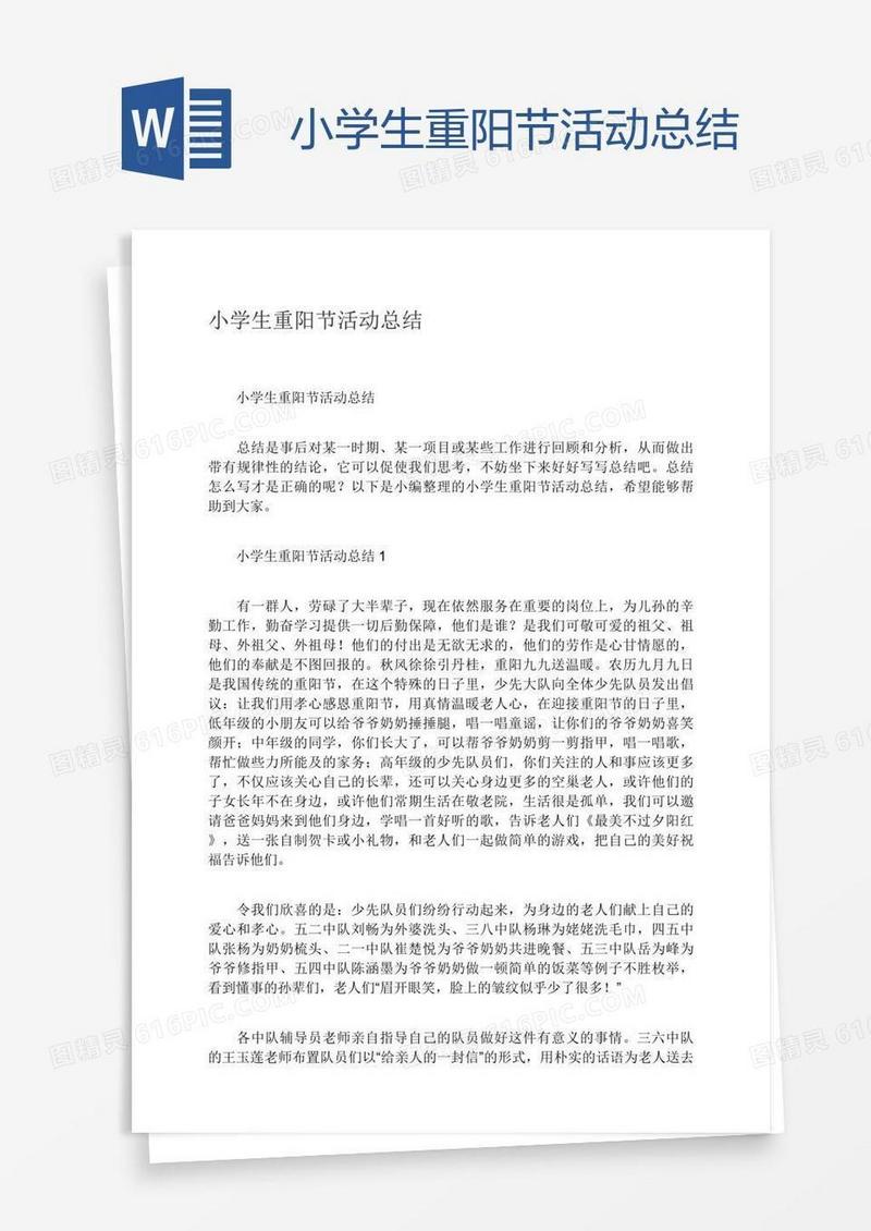 小学生重阳节活动总结
