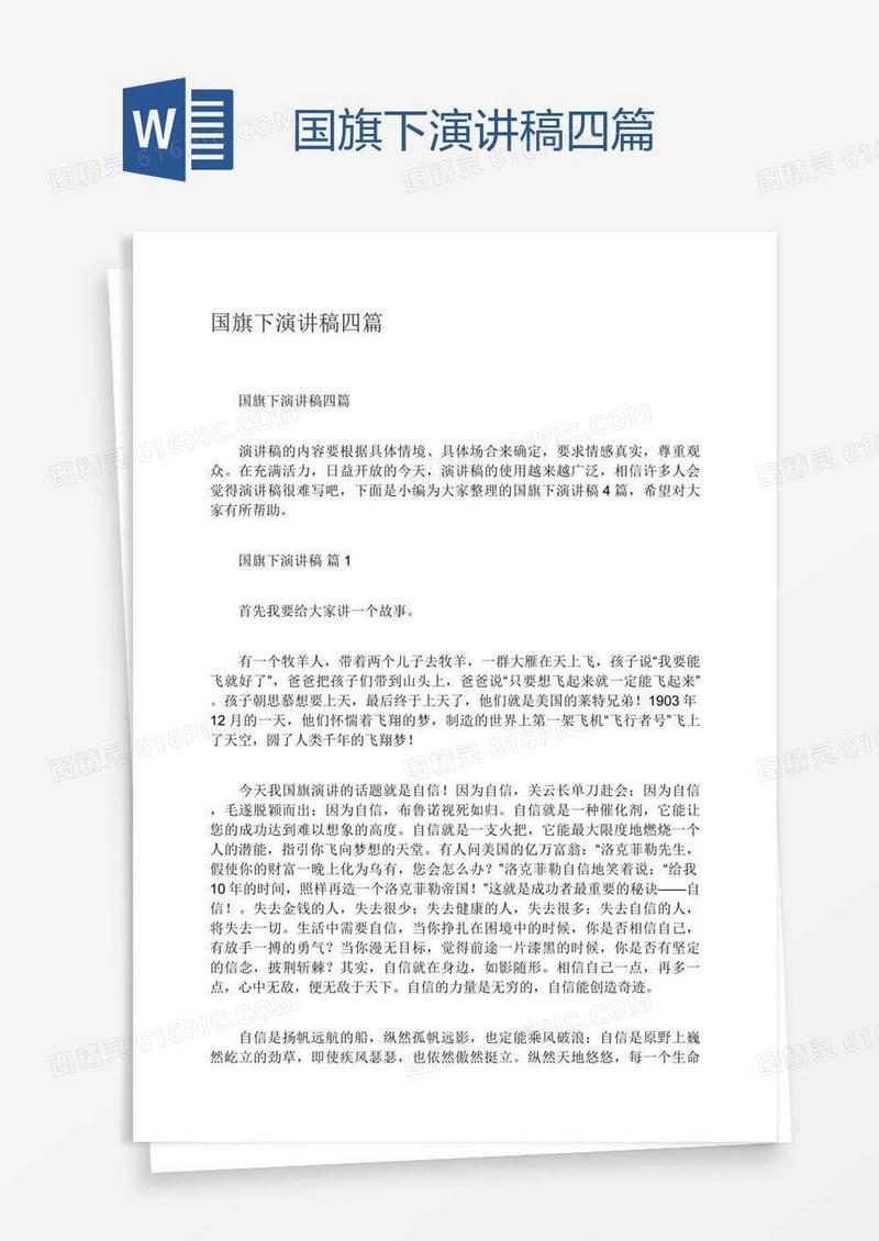 国旗下演讲稿四篇