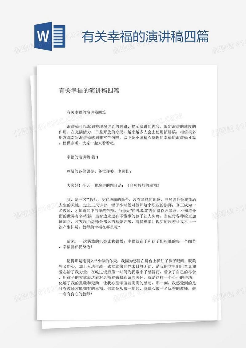 有关幸福的演讲稿四篇