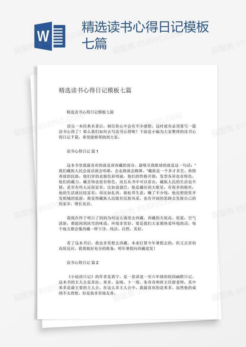 精选读书心得日记模板七篇