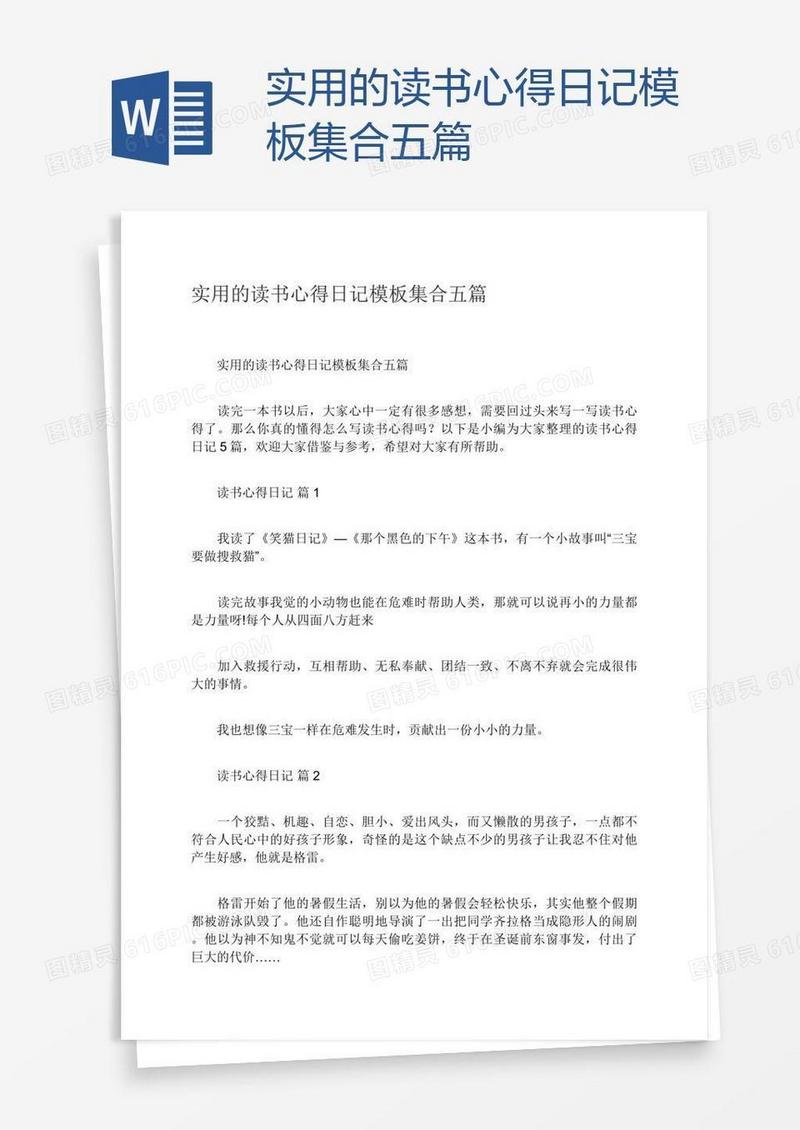 实用的读书心得日记模板集合五篇