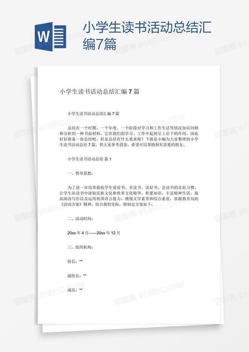小学生读书活动总结汇编7篇