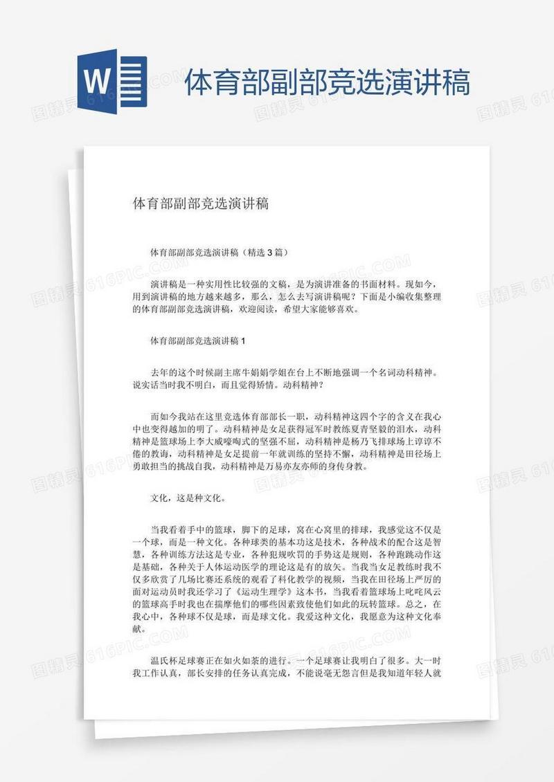 体育部副部竞选演讲稿