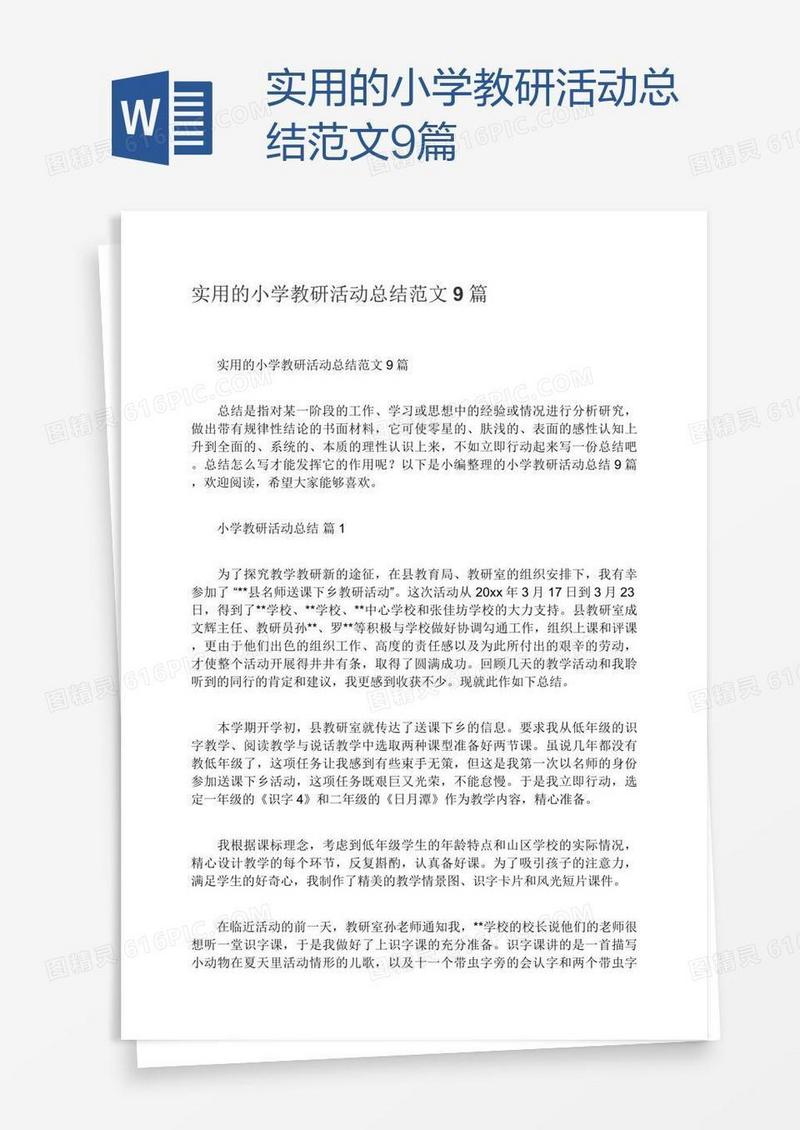 实用的小学教研活动总结范文9篇