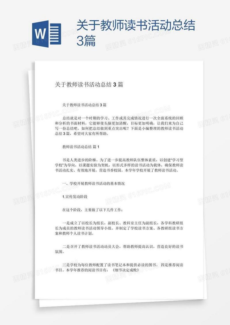 关于教师读书活动总结3篇