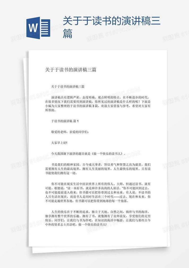 关于于读书的演讲稿三篇