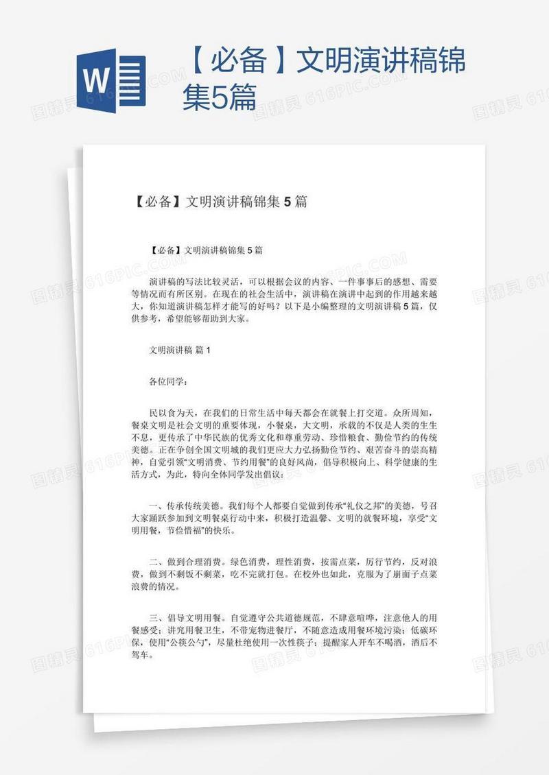 【必备】文明演讲稿锦集5篇