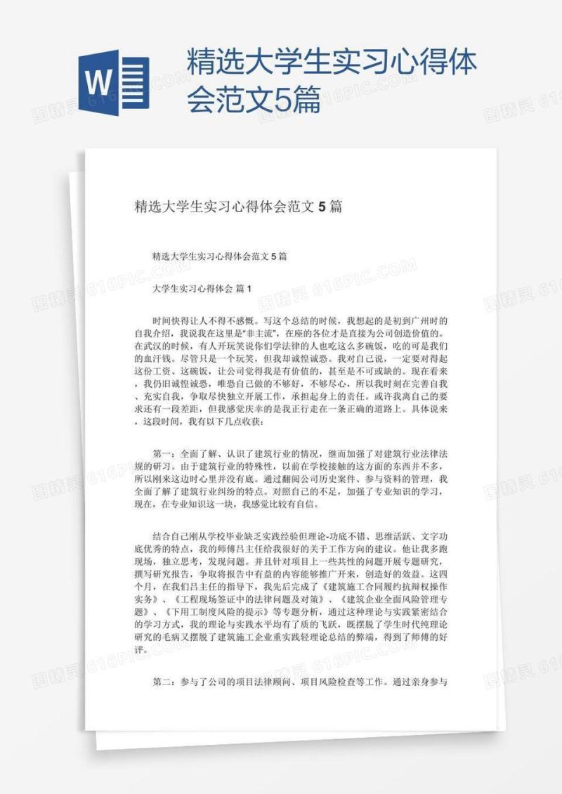 精选大学生实习心得体会范文5篇