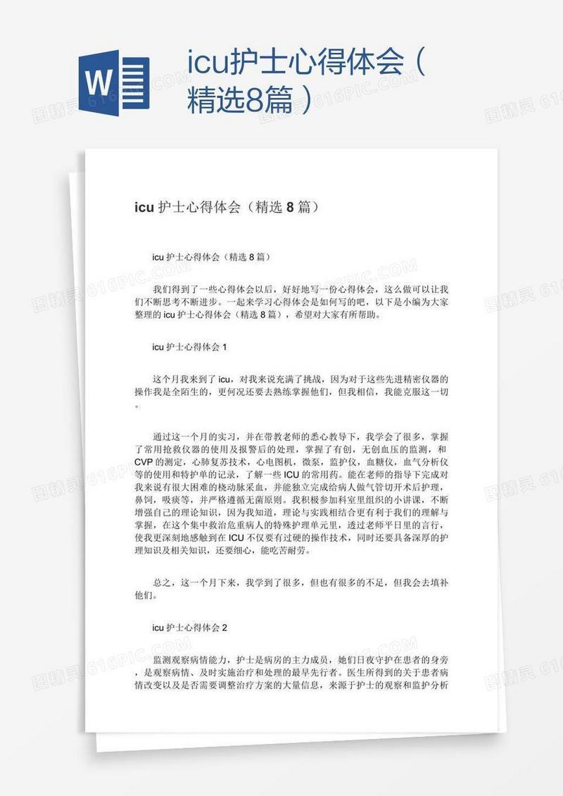 icu护士心得体会（精选8篇）