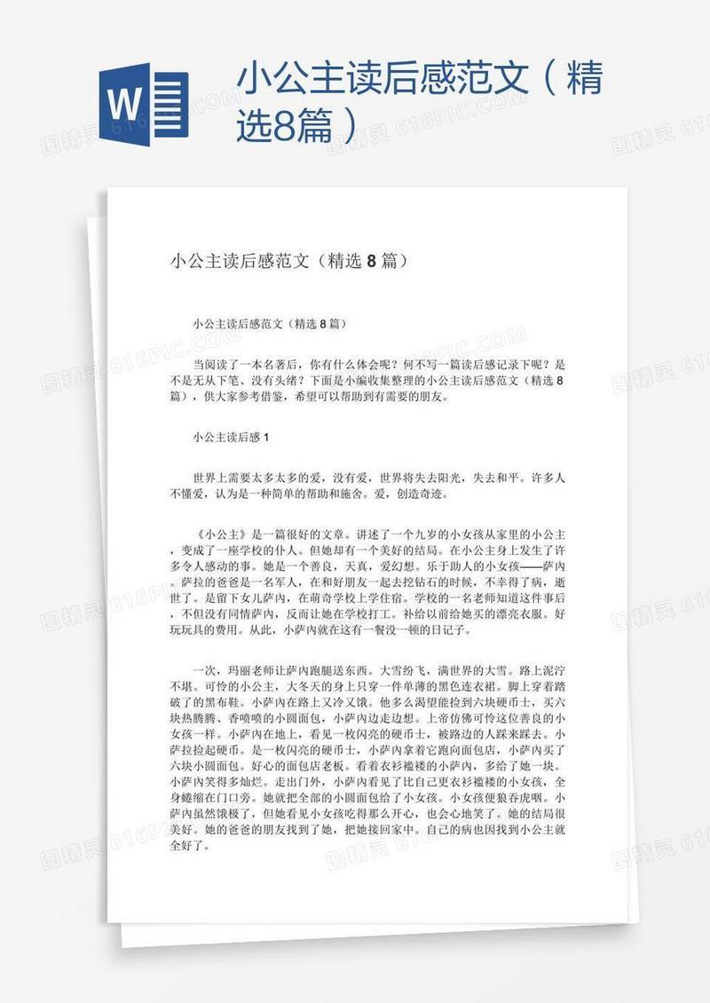 小公主读后感范文（精选8篇）