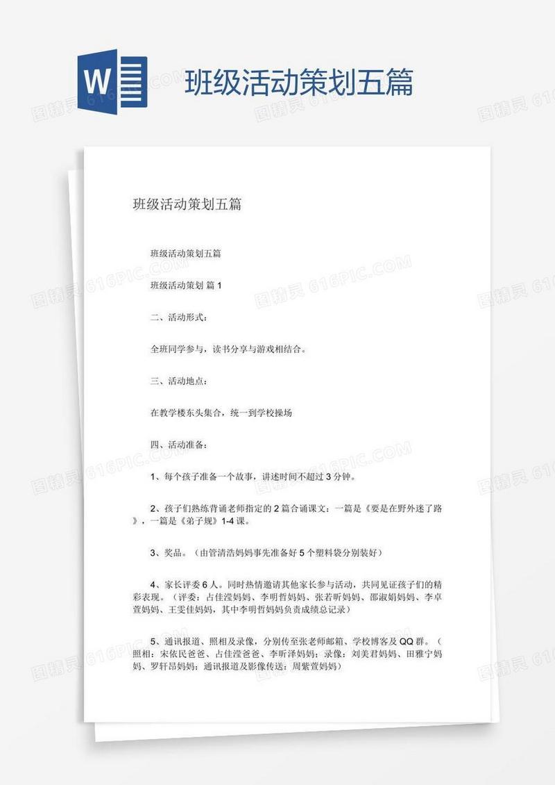 班级活动策划五篇