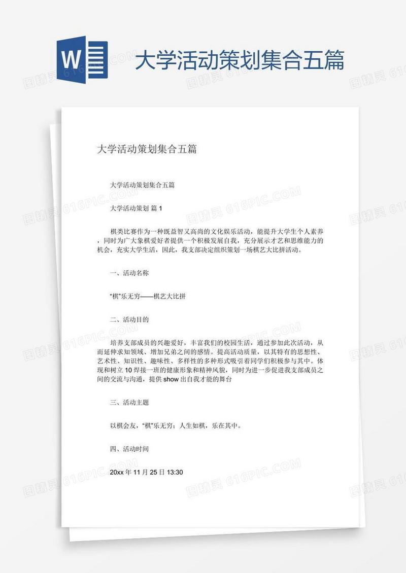 大学活动策划集合五篇