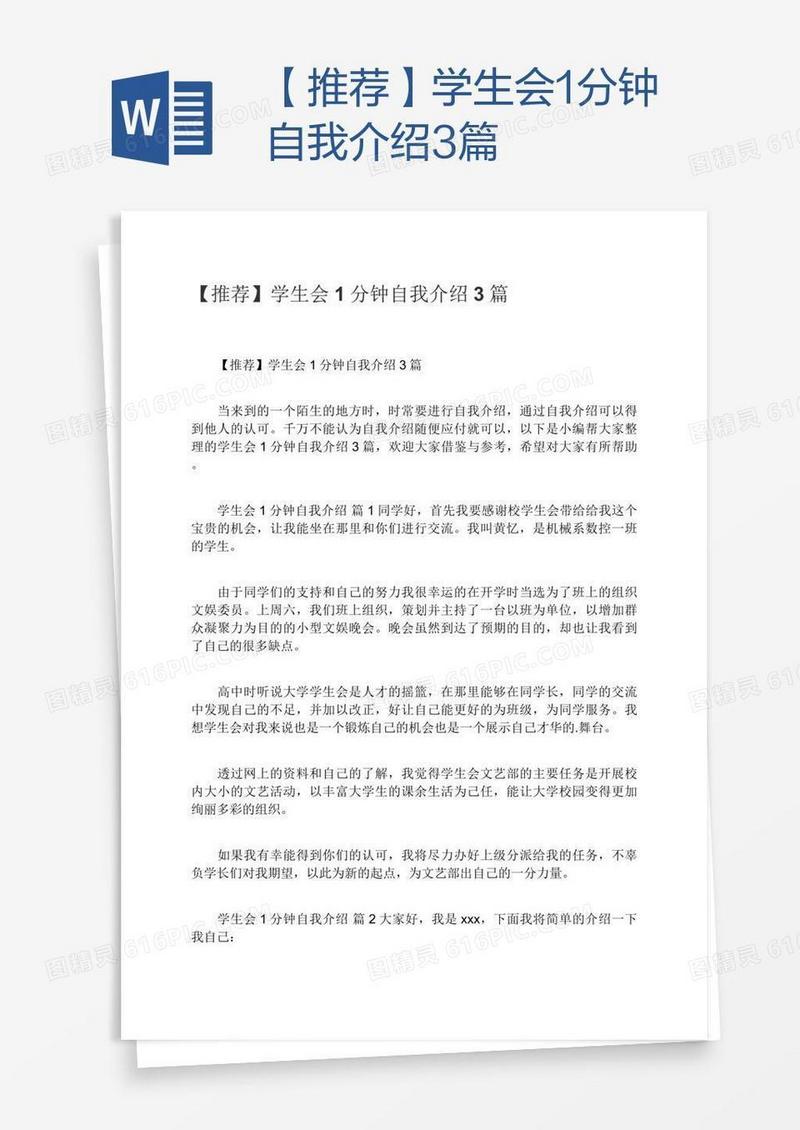 【推荐】学生会1分钟自我介绍3篇