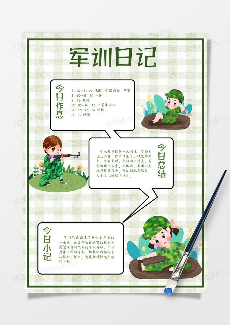 绿色格子卡通军训日记Word模板