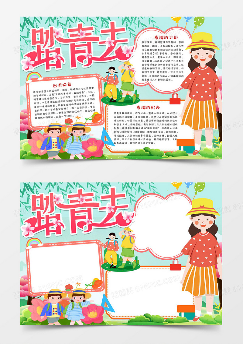 踏青趣宣传手抄报小报word模板