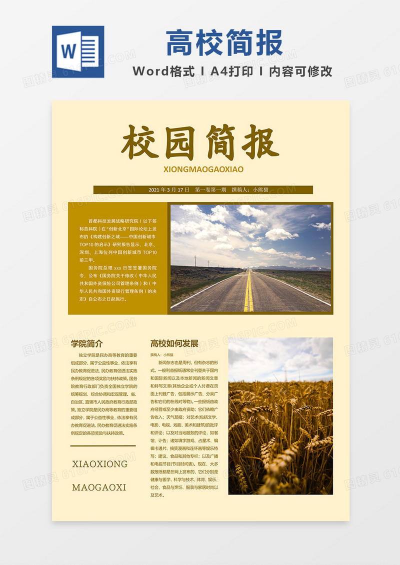 校园简约简报画报word模板