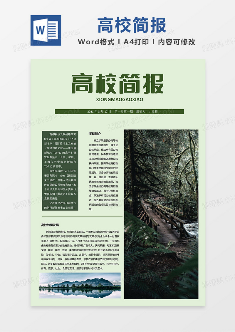 绿色简约高校简报word模板