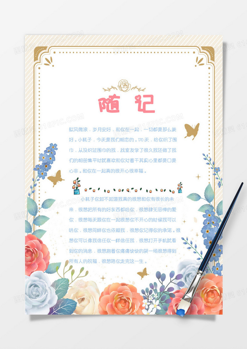 小清新唯美手绘花朵生活随记手账Word模板
