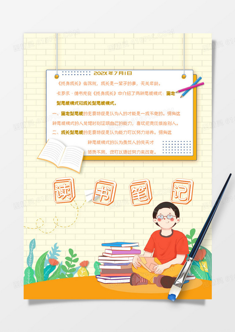 黄色卡通学生分享读书笔记Word模板