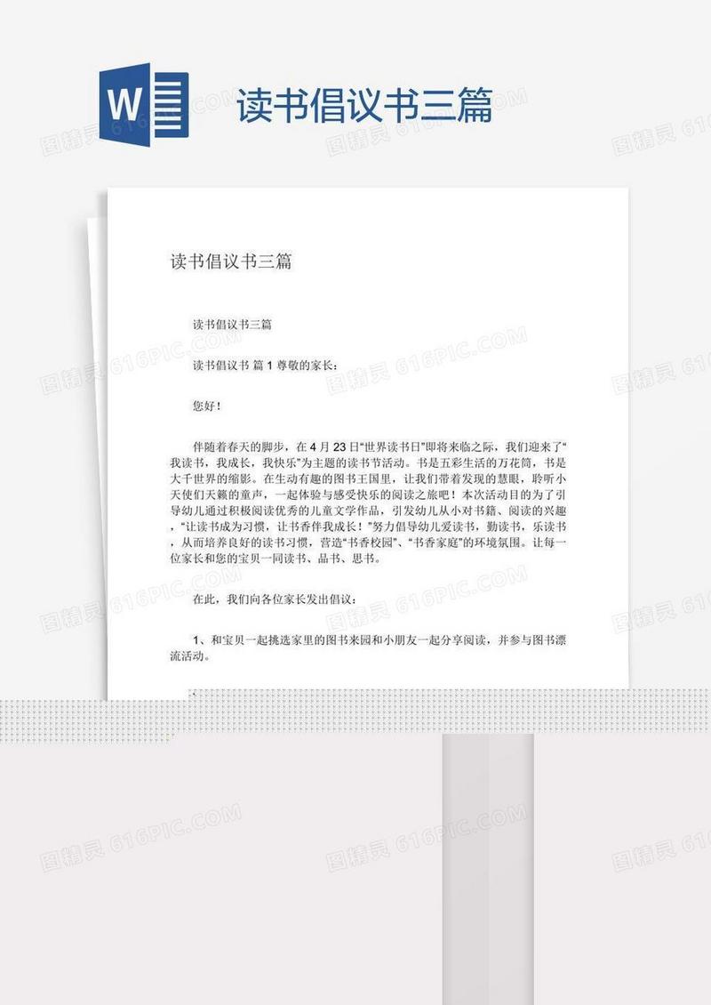 读书倡议书三篇