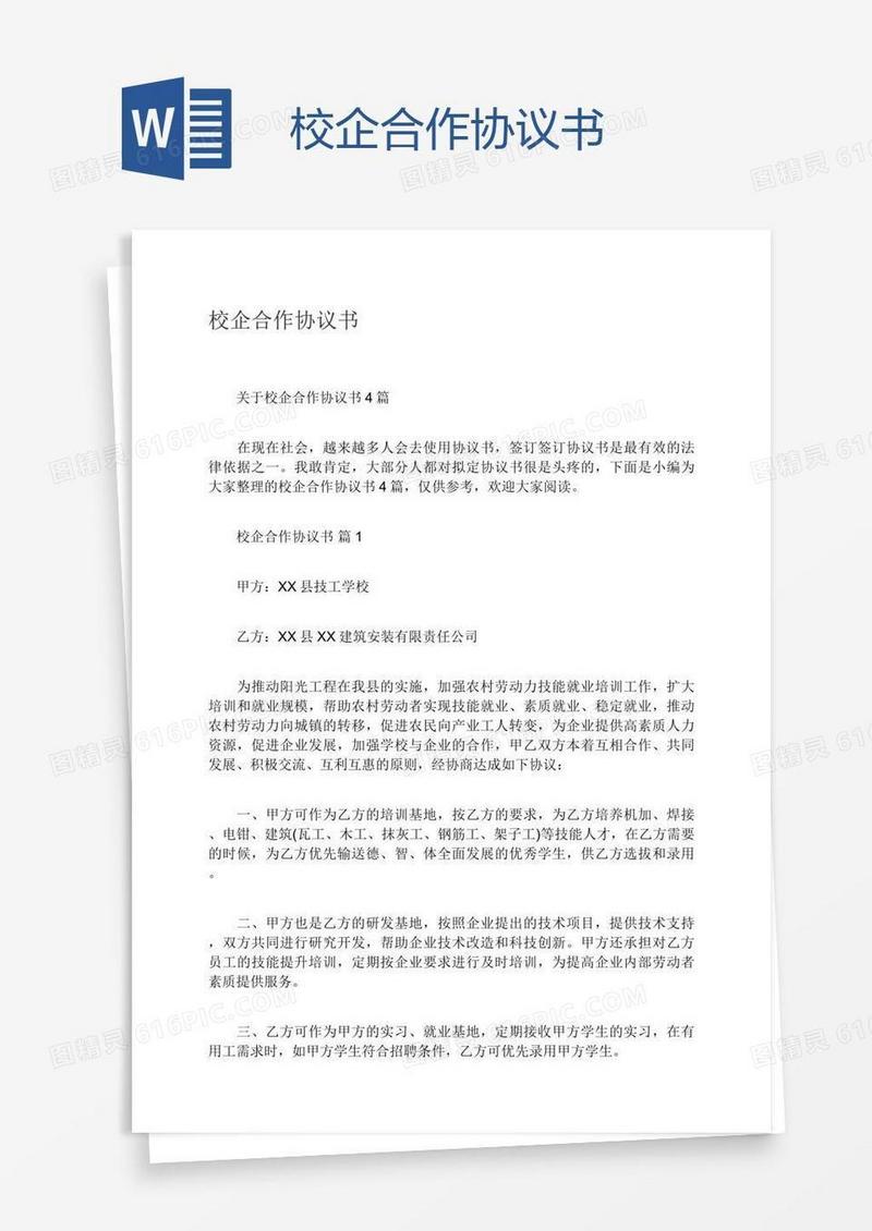 校企合作协议书