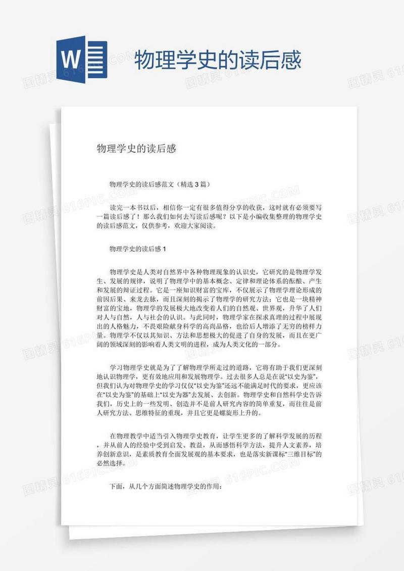 物理学史的读后感