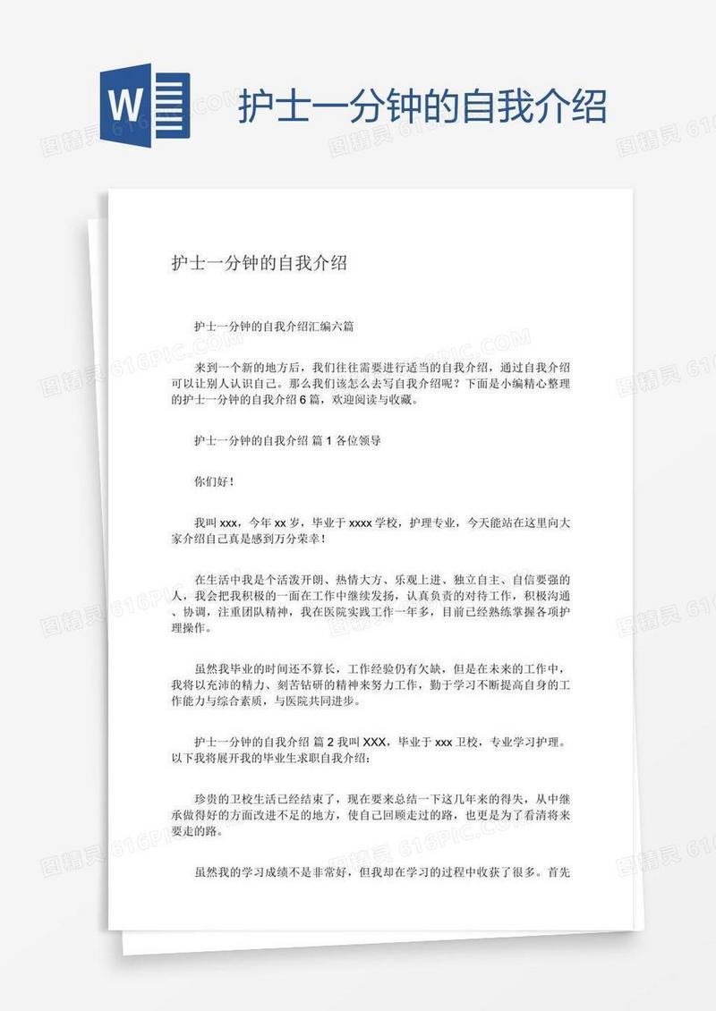 护士一分钟的自我介绍
