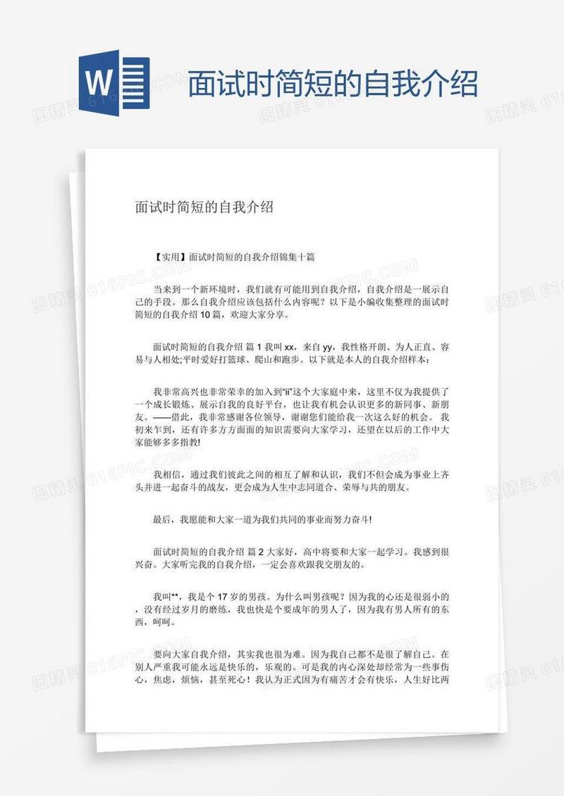 面试时简短的自我介绍