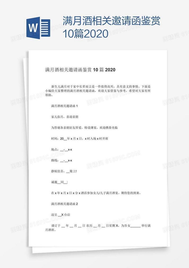 满月酒相关邀请函鉴赏10篇2020