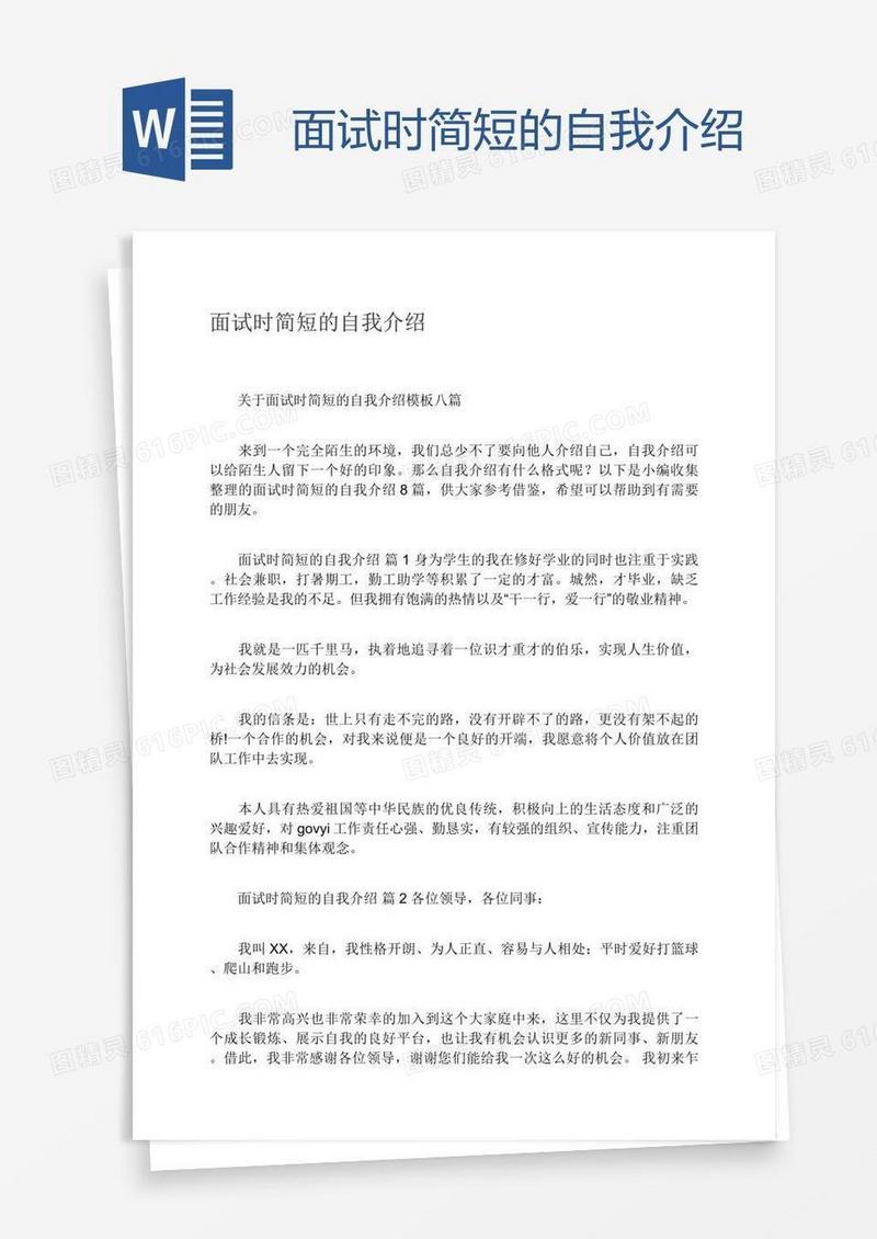 面试时简短的自我介绍