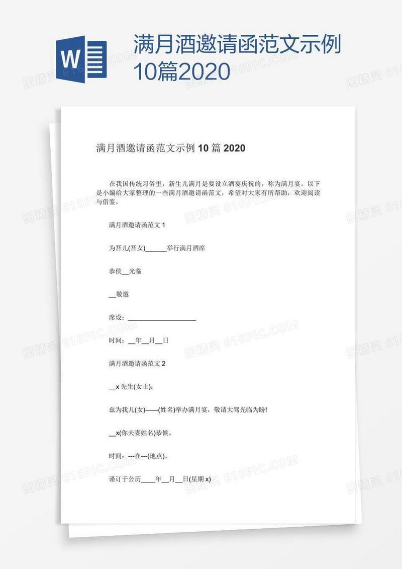 满月酒邀请函范文示例10篇2020